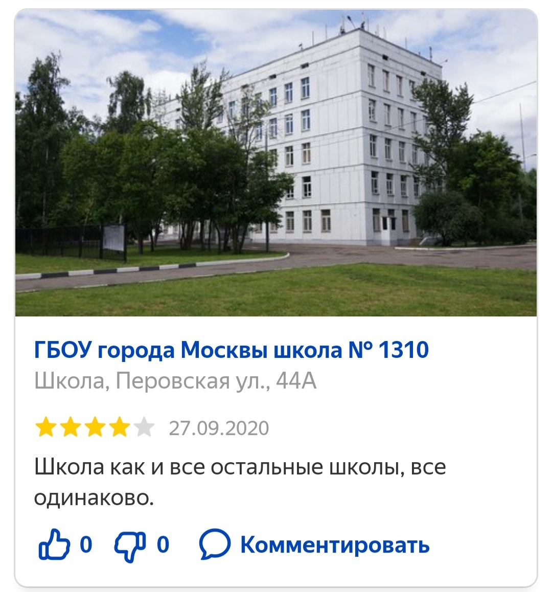 A review is like a review... - My, Yandex., Review, Comments, Screenshot, Longpost