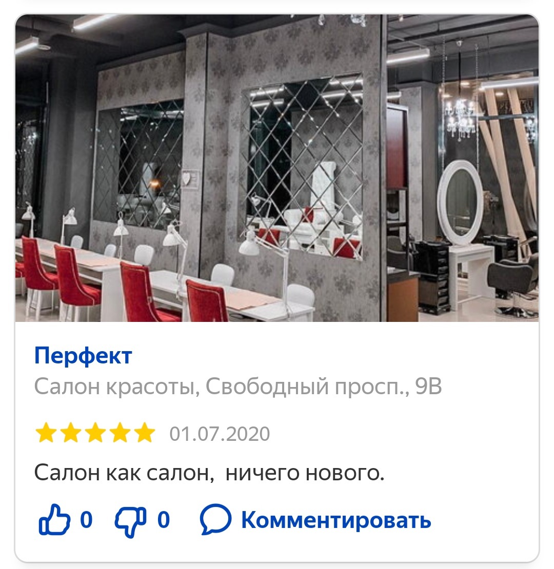 A review is like a review... - My, Yandex., Review, Comments, Screenshot, Longpost