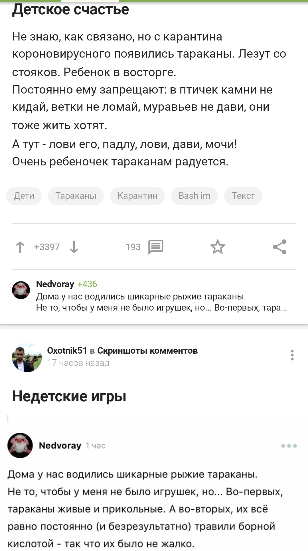 Когда комменты одного поста - это начало другого - Текст, Тараканы, Скриншот, Ответ на пост