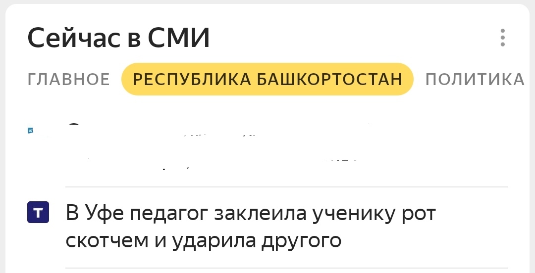 And wins in the category Best Distraction Maneuver - Bashkortostan, Screenshot, Media headlines, Ufa, Teacher