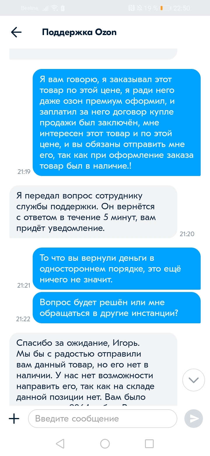 Как написать в озон поддержку личном. Поддержка Озон. OZON служба поддержки. Переписка в поддержкой Озон. Чат Озон служба поддержки.