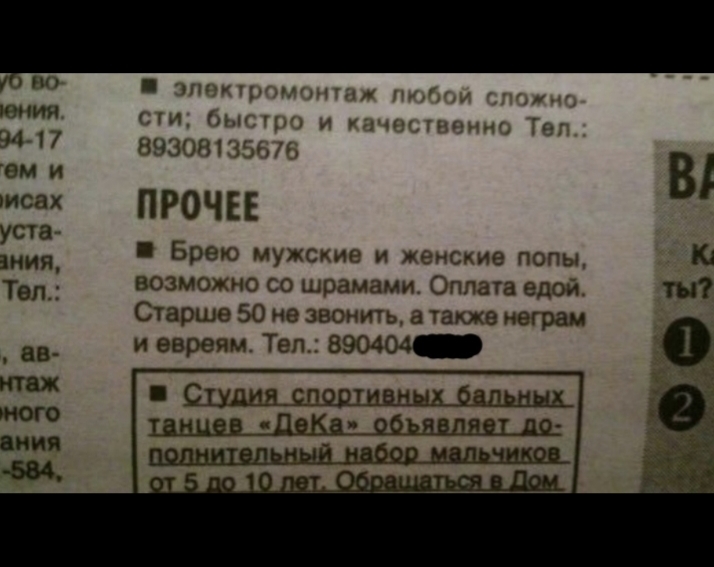 Что общего между стариками, неграми и евреями? - Скриншот, Объявление, Старики, Негры, Евреи, Попа