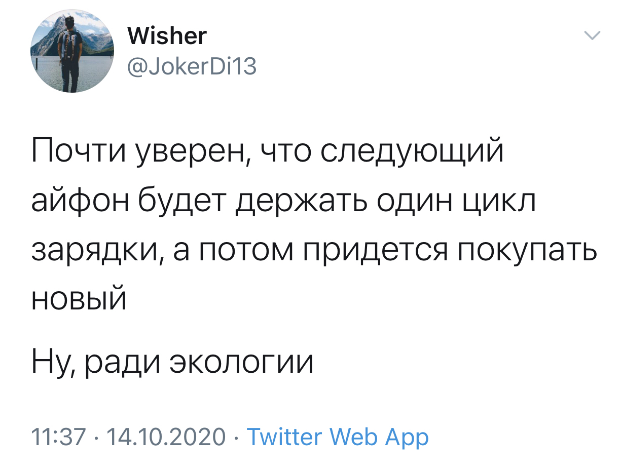 Новый iPhone - iPhone, Юмор, Twitter, Apple, Скриншот