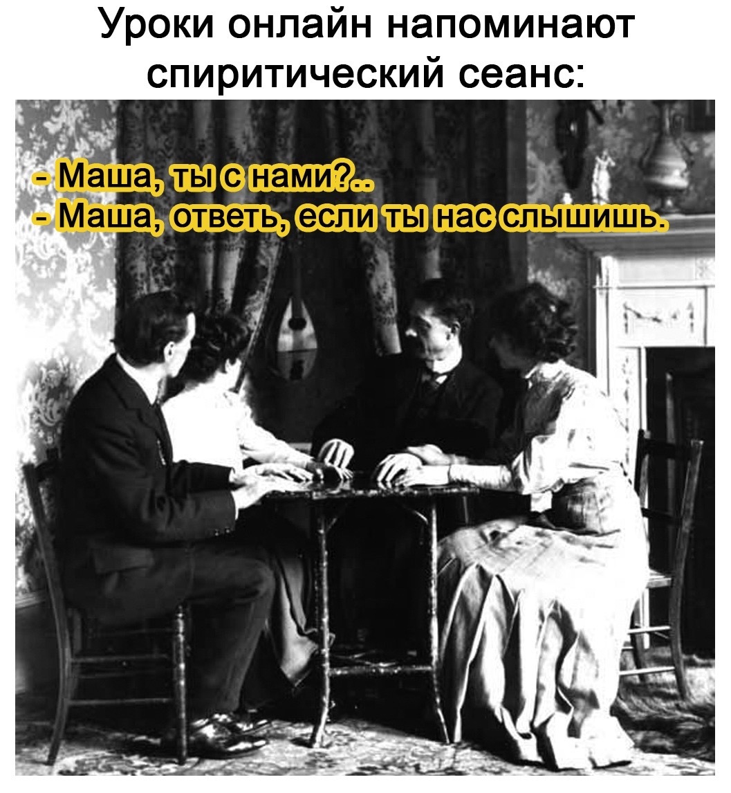 Онлайн конференция - Совещание, Обучение, Удаленная работа, Онлайн, Спиритизм