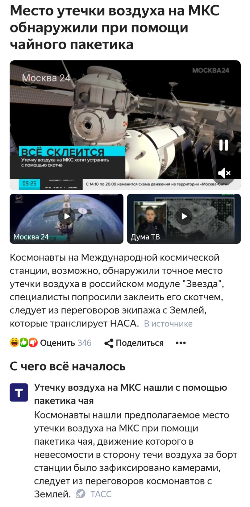 Modern problems and methods for solving them - Yandex., news, Space