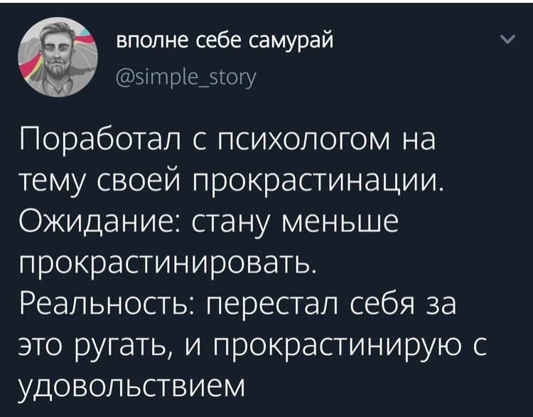 Procrastination - Psychology, Procrastination, Twitter, Screenshot, Психолог