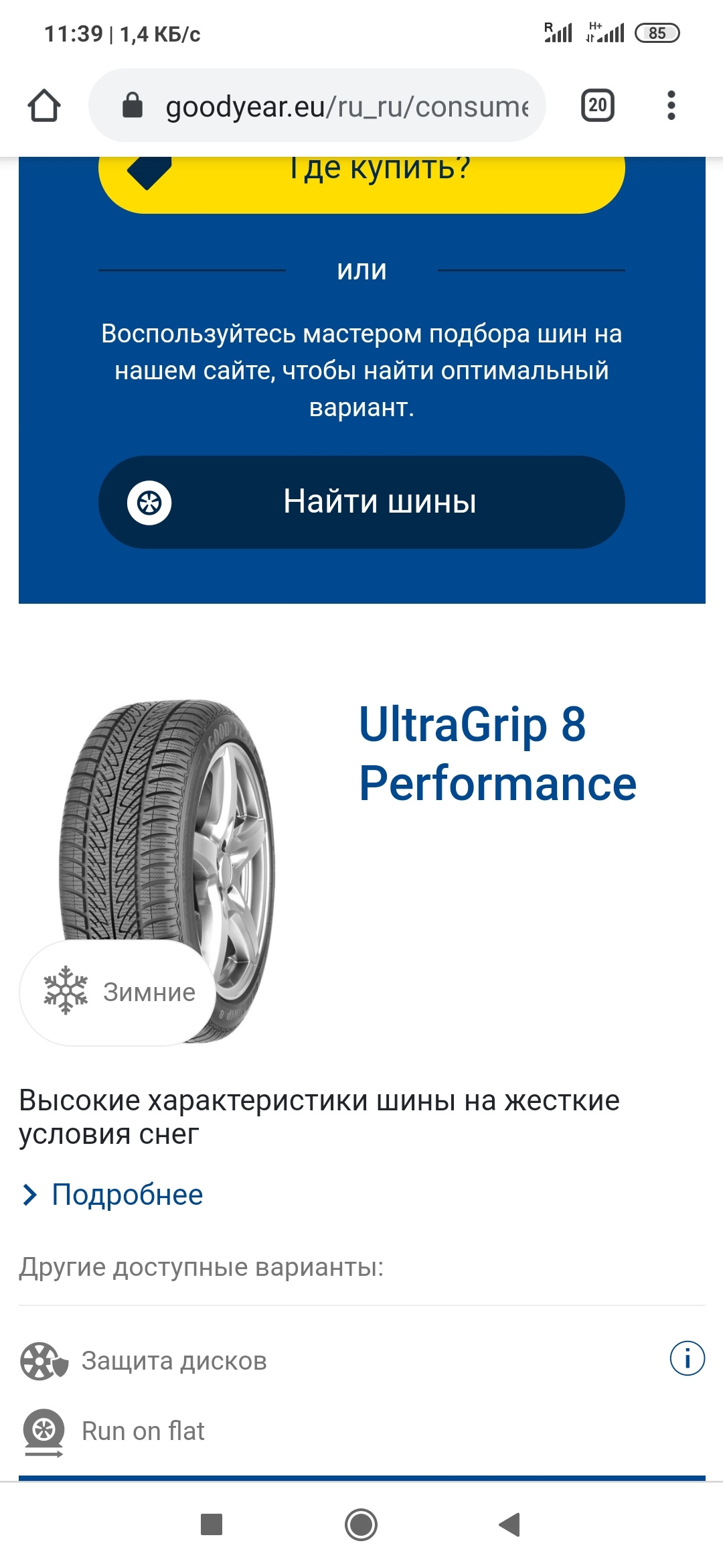 Проблема при покупке шин Goodyear - Моё, Goodyear, Шины, Покупка, Длиннопост