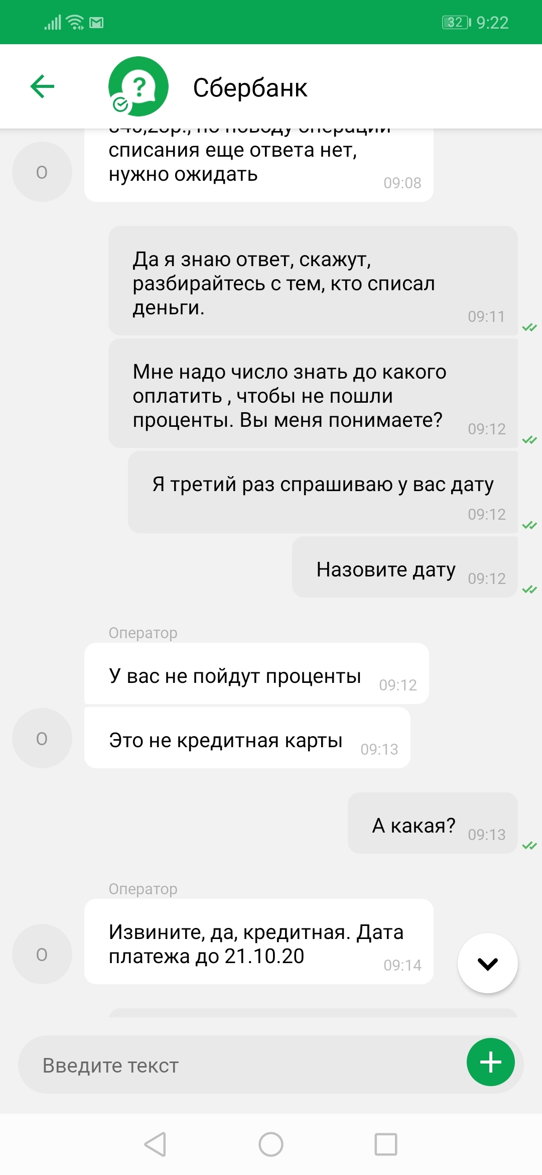 Sberbank, as always, is customer-oriented - Sberbank, Sberbank Online, Negative, Longpost