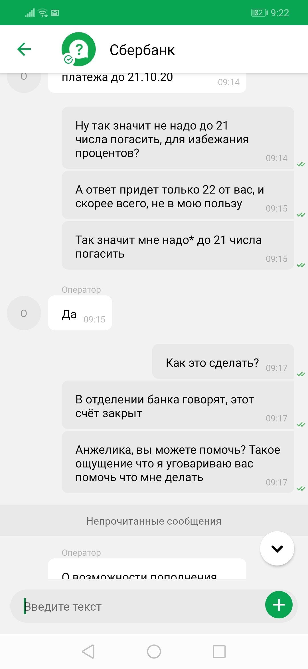 Sberbank, as always, is customer-oriented - Sberbank, Sberbank Online, Negative, Longpost