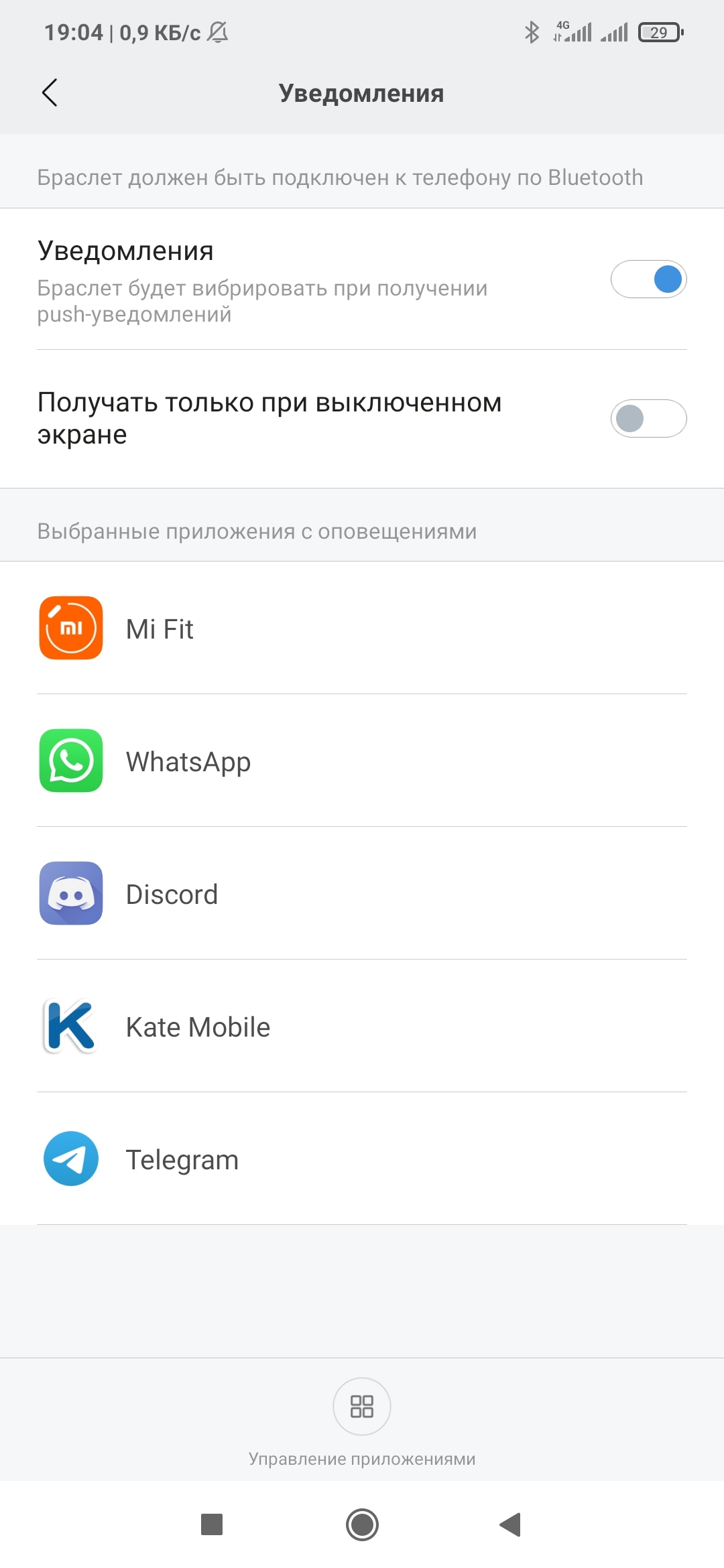 Mi band 4, не приходят уведомления | Пикабу