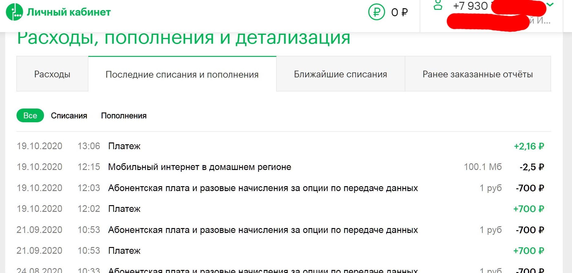 Ответ на пост «Обман от Мегафона. Платные подписки. Боремся вместе.» |  Пикабу