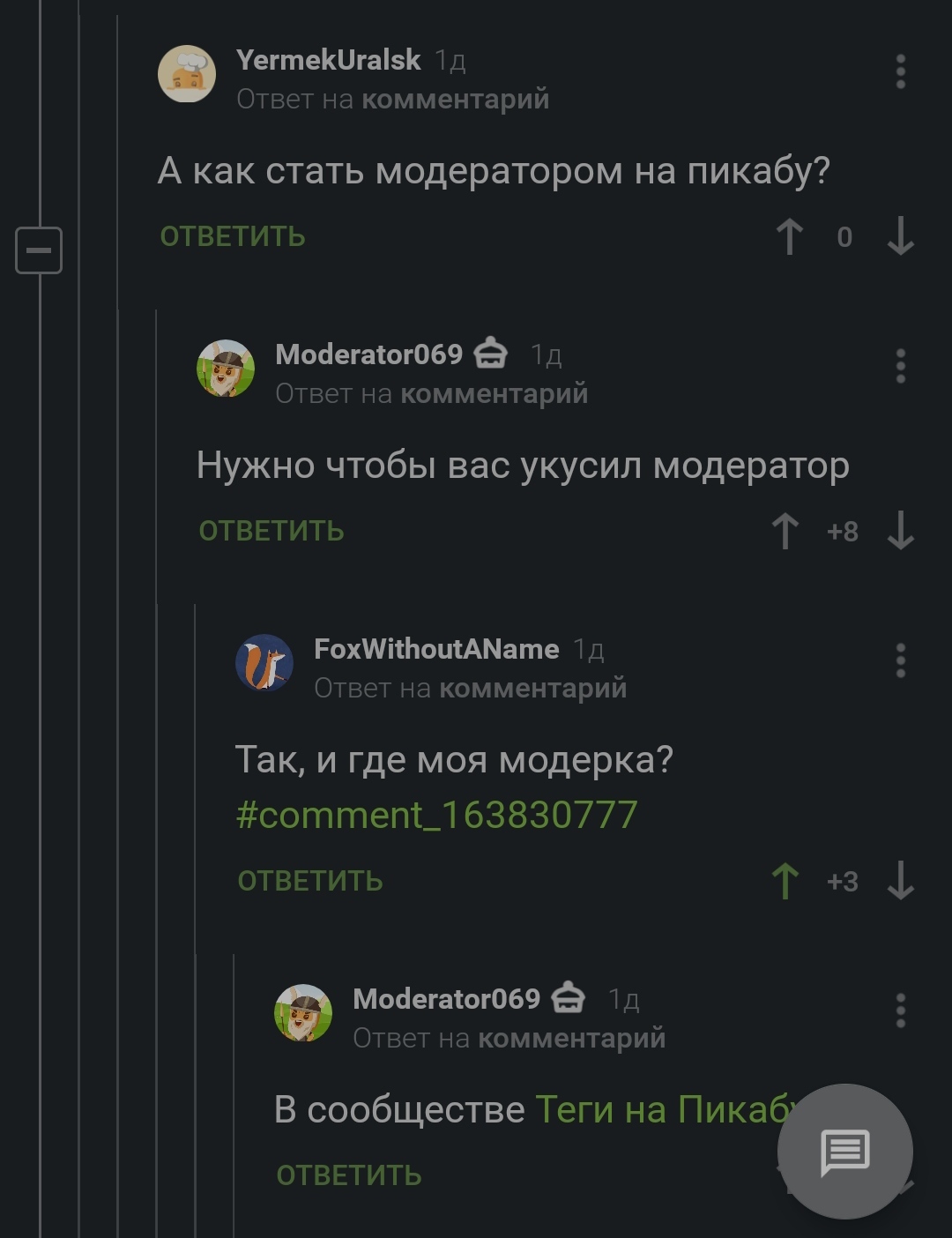 How to become a moderator on Pikabu - Kus, Moderator, Screenshot, Comments on Peekaboo, Longpost