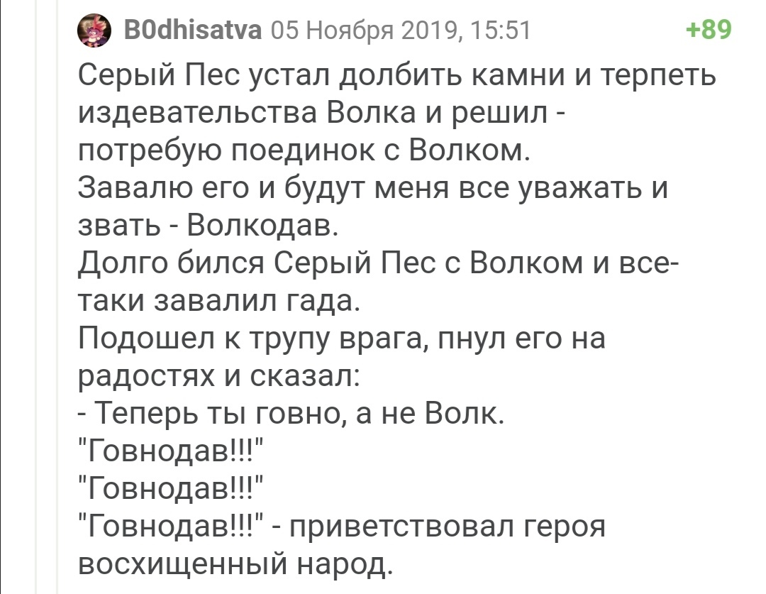 Ожидание vs Реальность - Волкодав, Ожидание и реальность, Скриншот, Комментарии на Пикабу