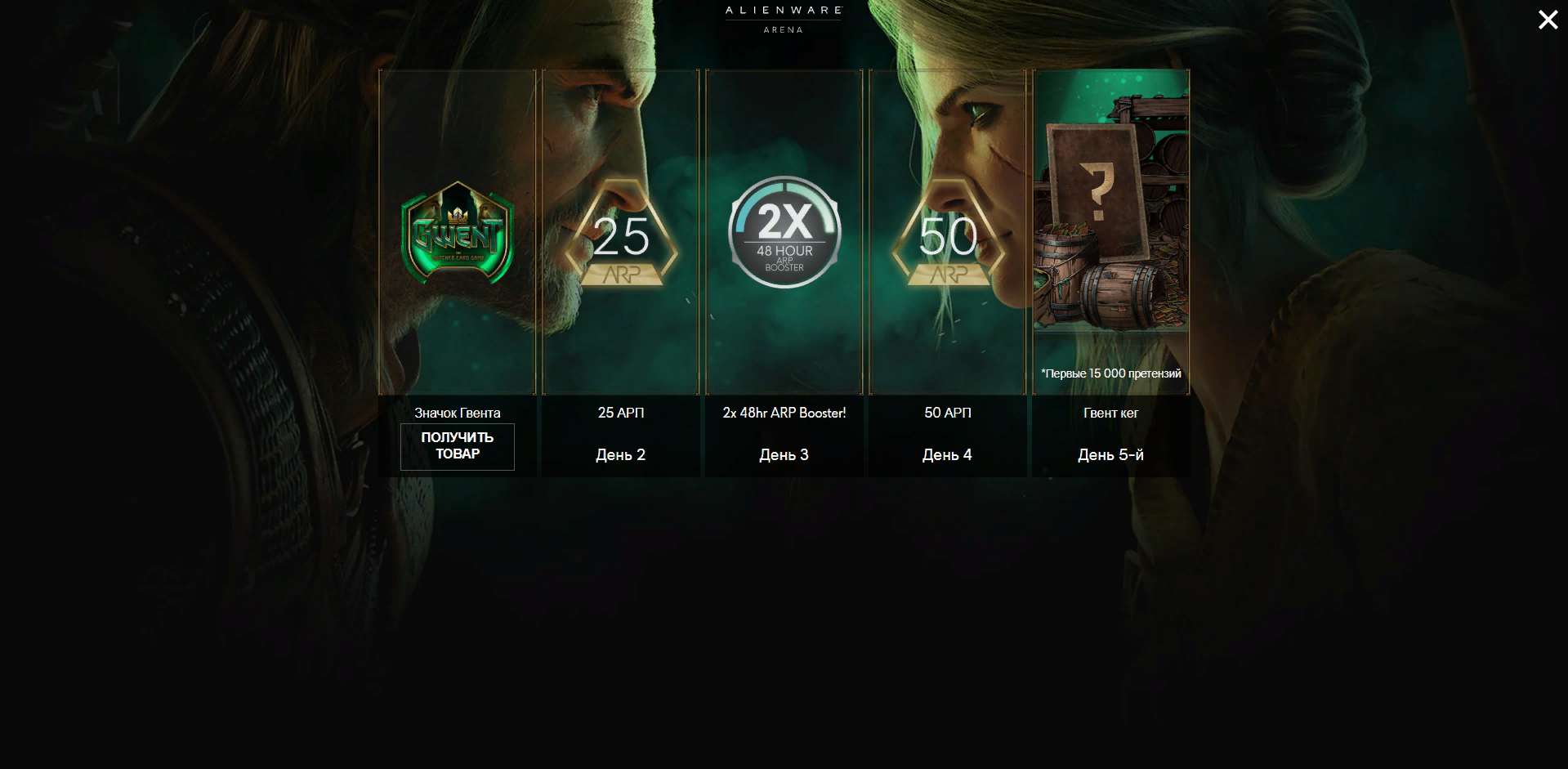 Gwent Keg (Alienware) - Alienware, Freebie, Not Steam, Computer games, Bonuses