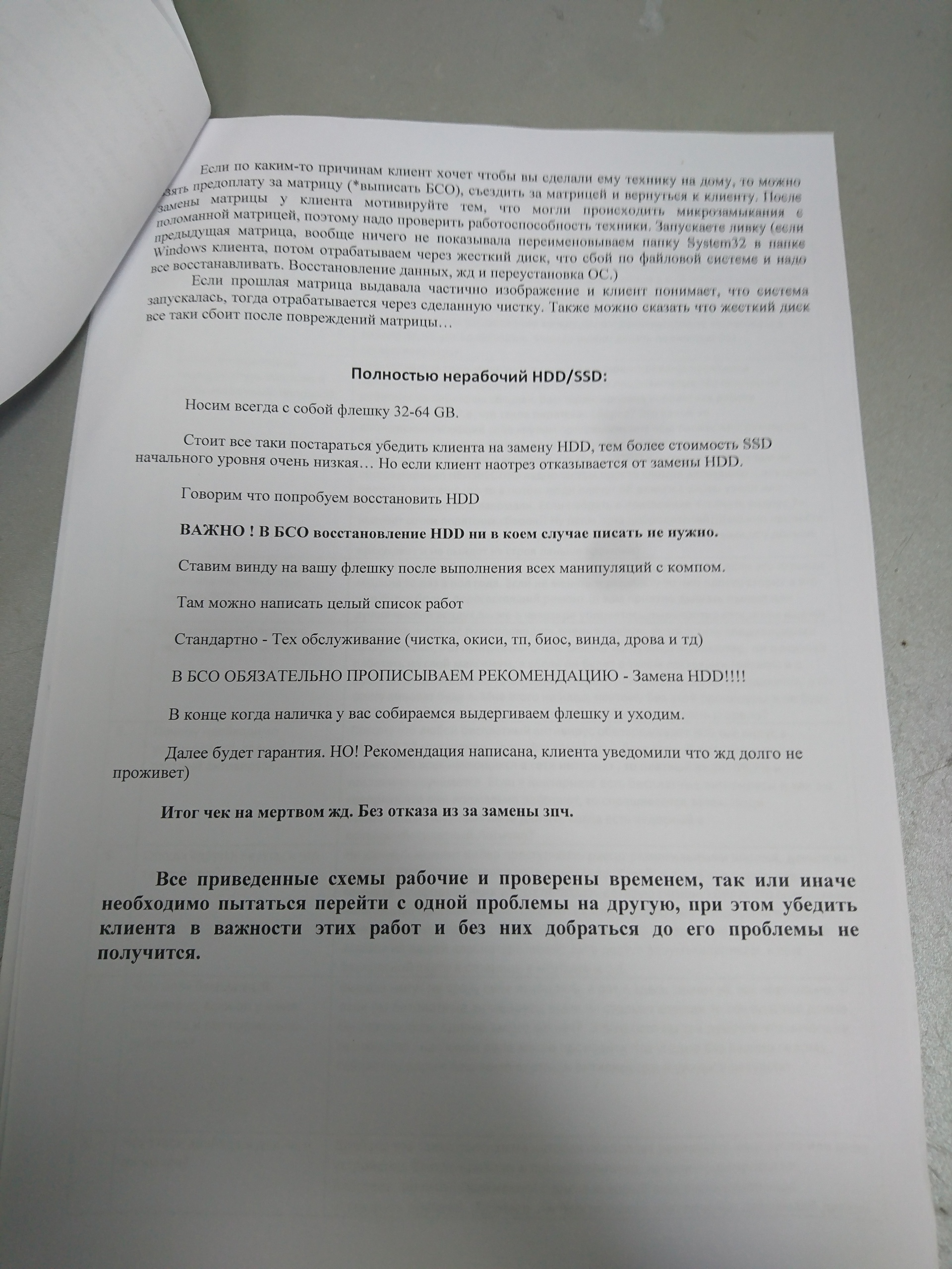 Ответ на пост «Внутренняя инструкция компьютерных домушников» | Пикабу