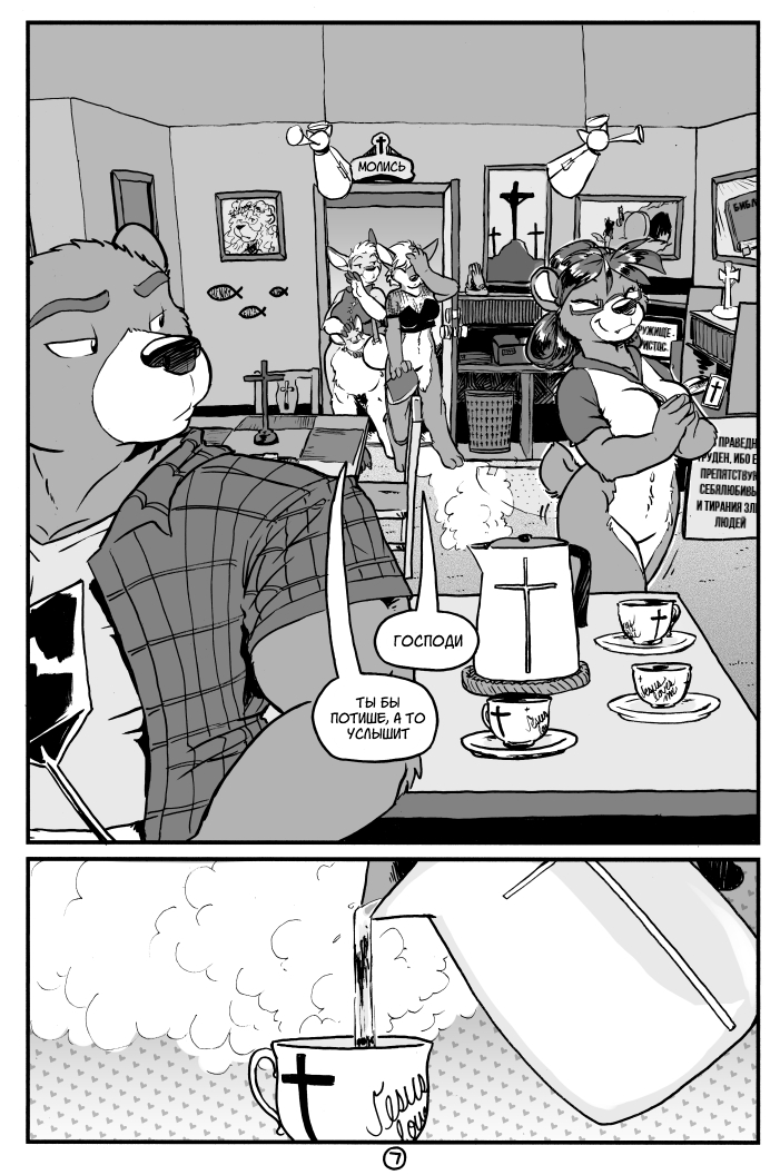 A&H Club - Comics, Furry comics, Furry, Kangaroo, A&h Club, Rickgriffin, Longpost