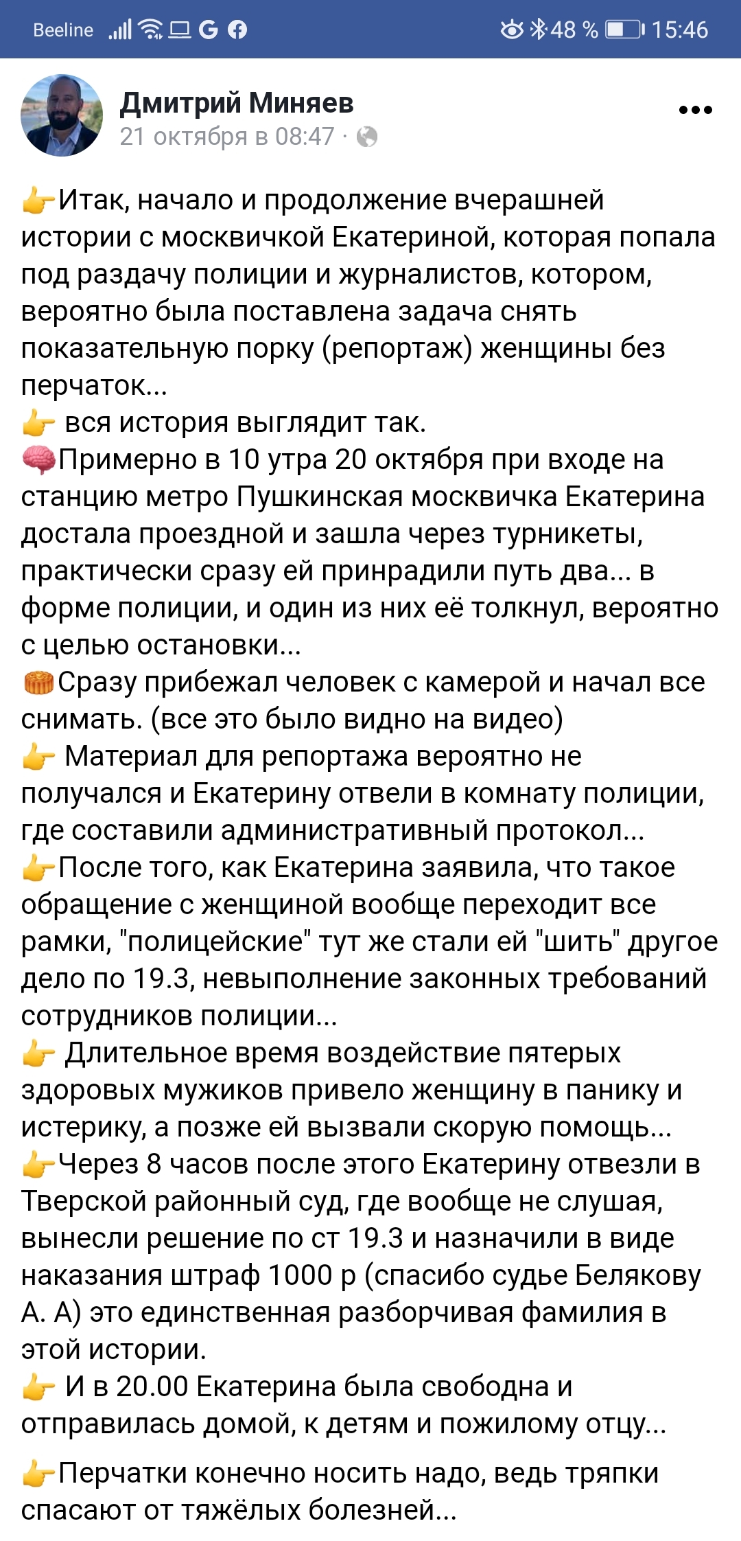 Случайное стечение обстоятельств или тайный план? - Москва, Коронавирус, Длиннопост, Скриншот, Московское метро