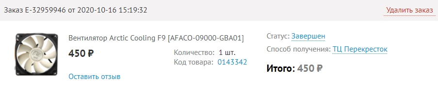 Мошенничество в магазине DNS - Моё, DNS, Мошенничество, Интернет-Магазин, Длиннопост, Покупка, Отзыв, Негатив