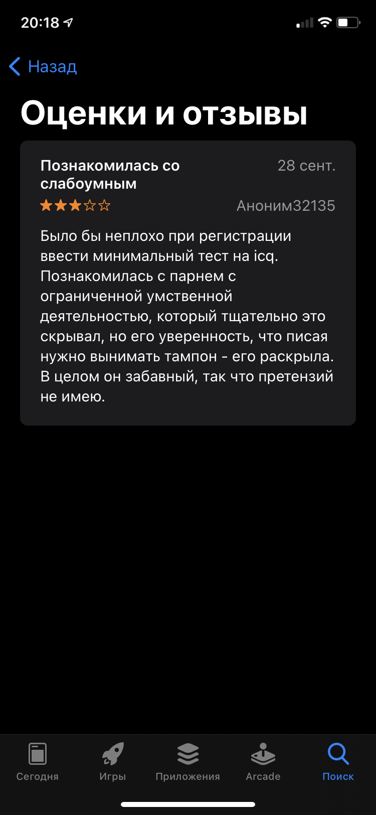 Вся суть оценок мобильных приложений | Пикабу