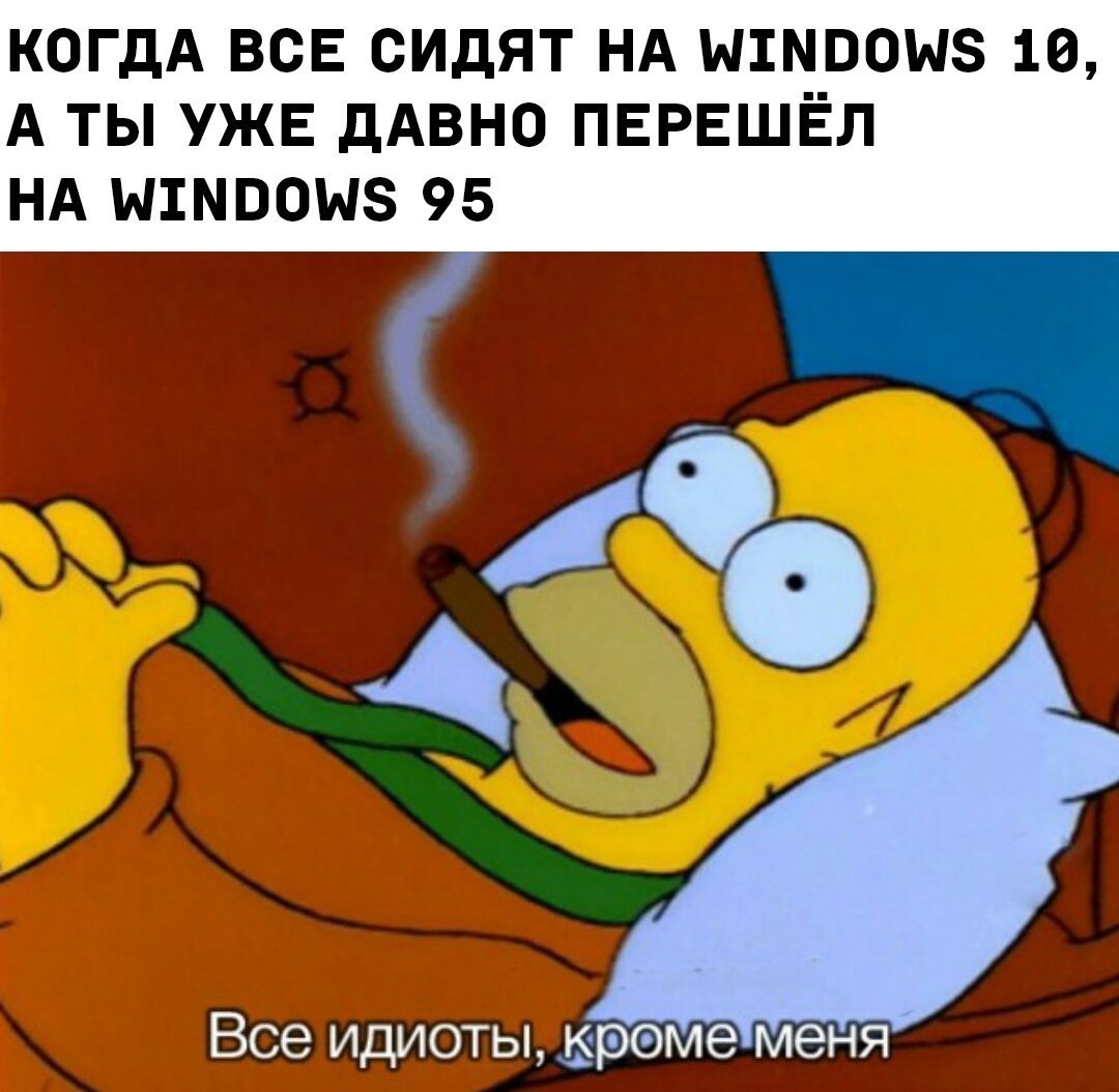 Windows 10 - Windows 10, Гомер Симпсон