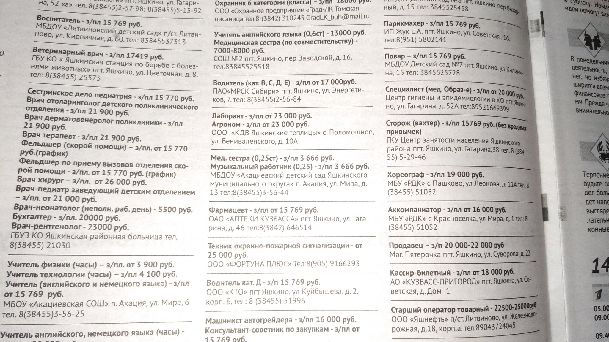 Briefly about the level of wages in the village - My, Salary, Standard of living