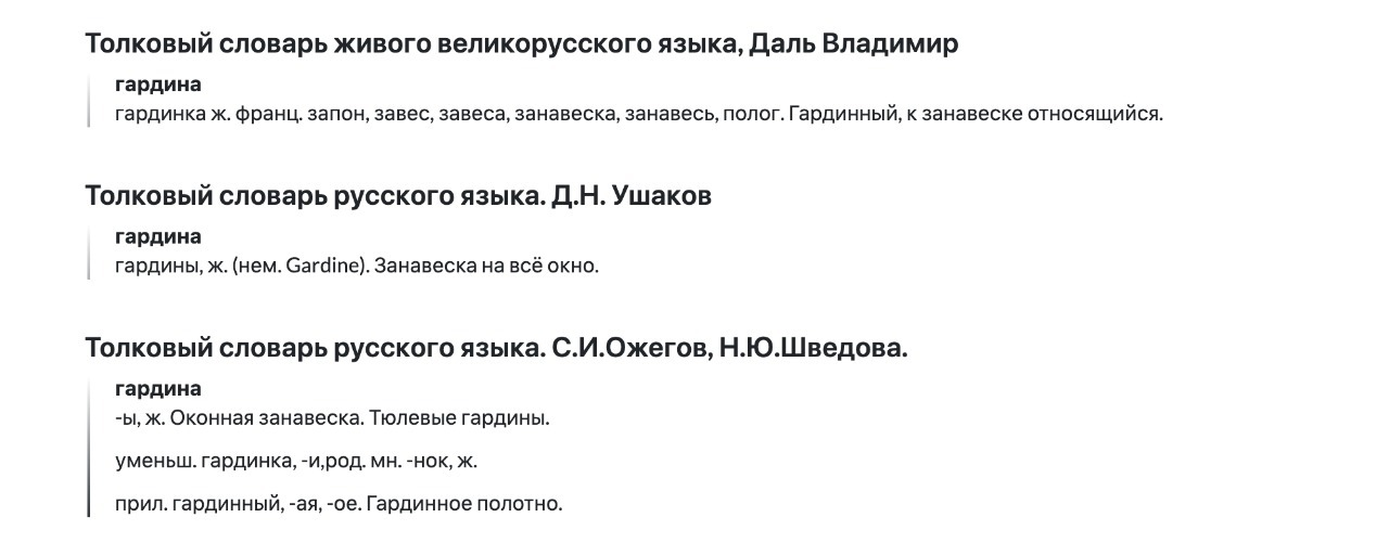 Гардина - что это? Штора или карниз? - Моё, Гардина, Шторы, Вопрос, Опрос, Диалект