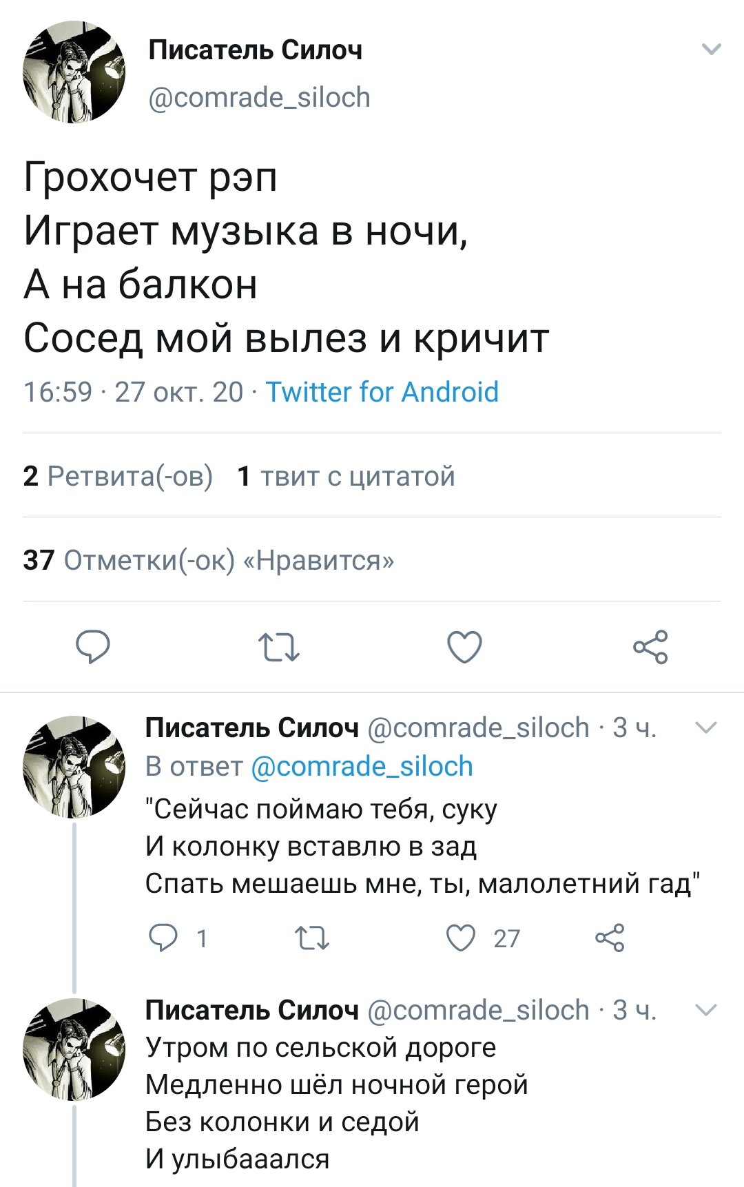 Дурак и малолетка с колонкой - Скриншот, Twitter, Король и Шут, Портативная колонка