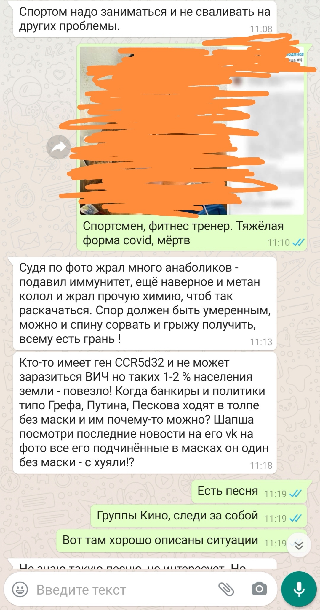 Жить тяжело - Моё, Whatsapp, Переписка, Маразм, Медицинские маски, Длиннопост