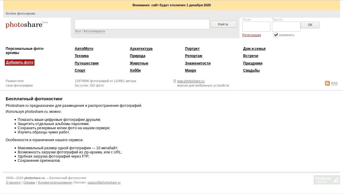 Photoshare.ru website is closing down - My, The photo, Site, Catch up before closing, 2006