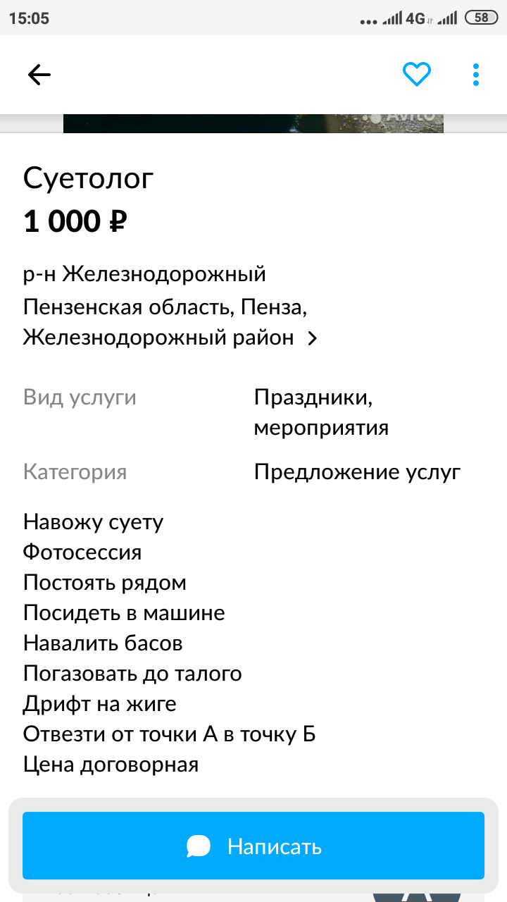 Кто эти люди? - Авито, Скриншот, Юмор, Длиннопост