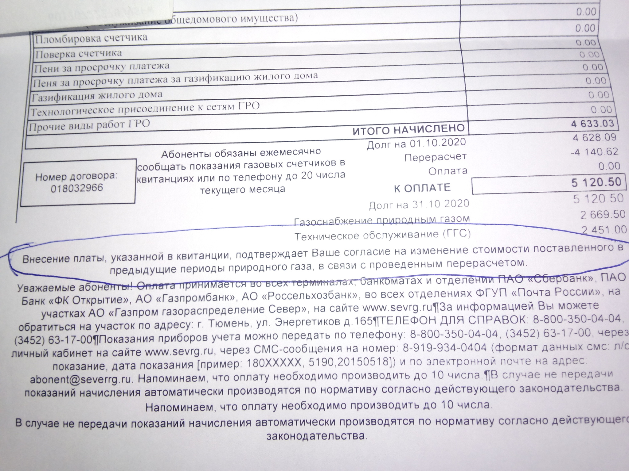 Газпром своего не упустит - Моё, Газпром, Квитанция