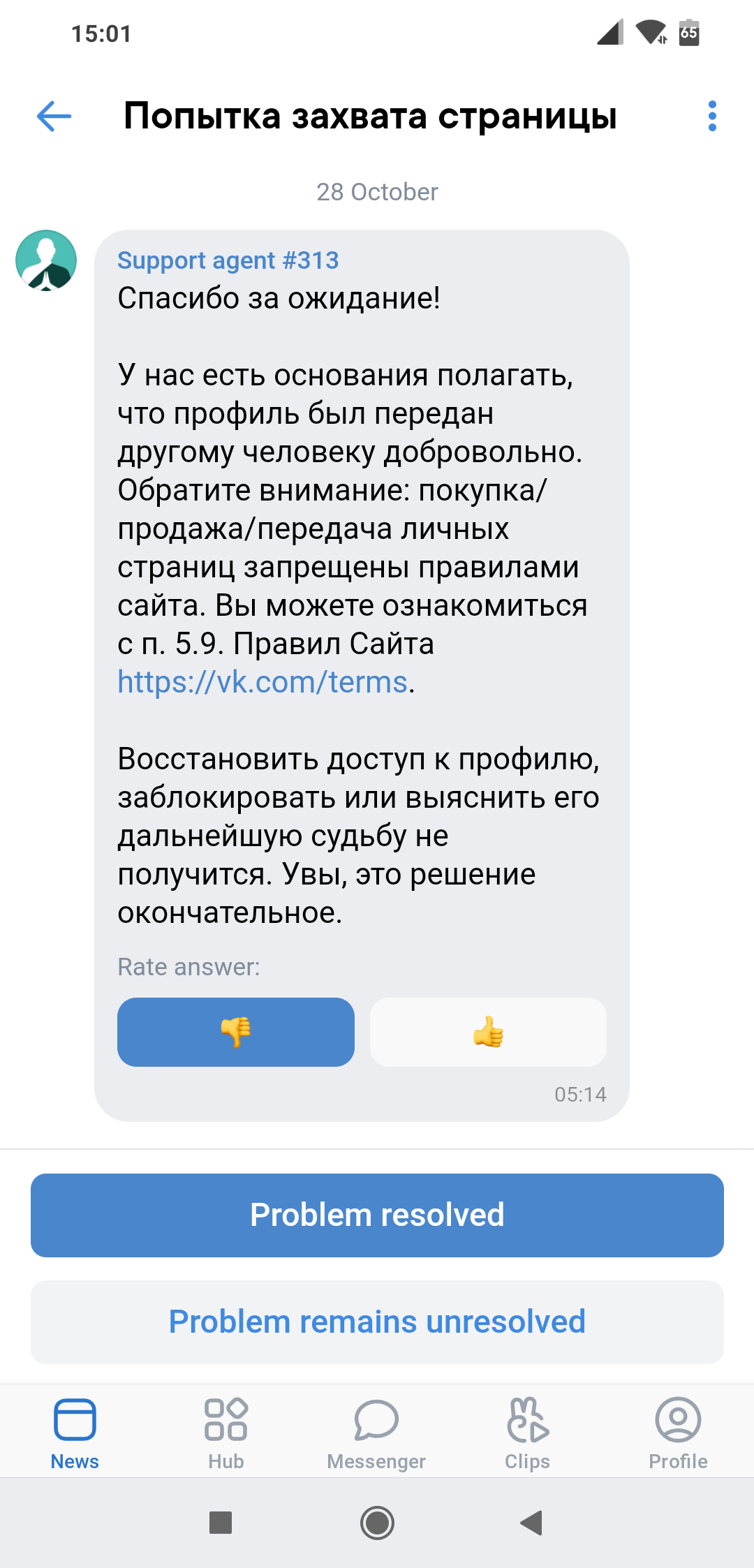 Hacked VK page and refusal of help from support - My, League of Lawyers, In contact with, Help, Longpost