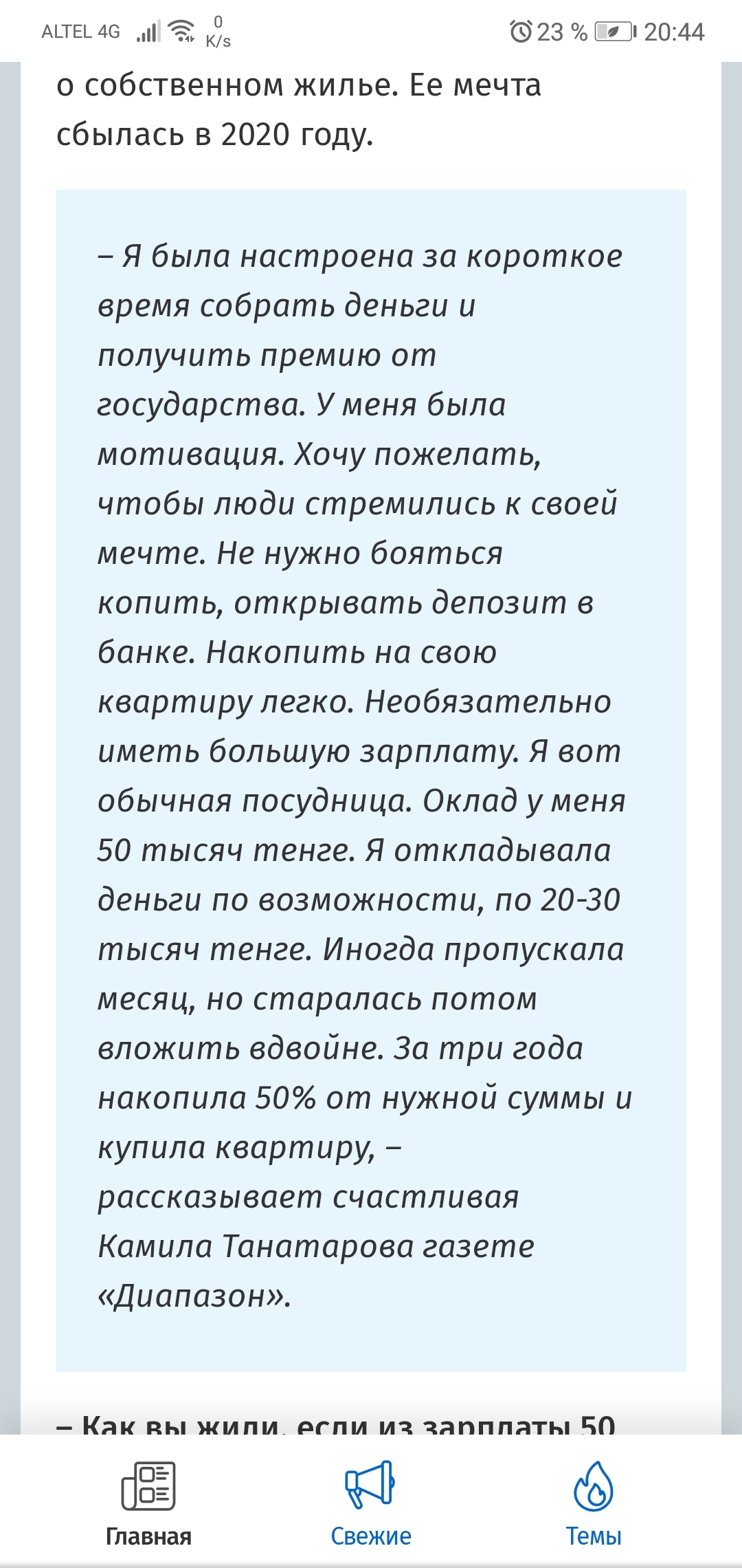 О том, как девушка питаясь святым духом купила себе квартиру | Пикабу