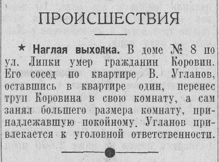 Наглая выходка - Газеты, Происшествие, 1938, Соседи, Смерть, Картинка с текстом