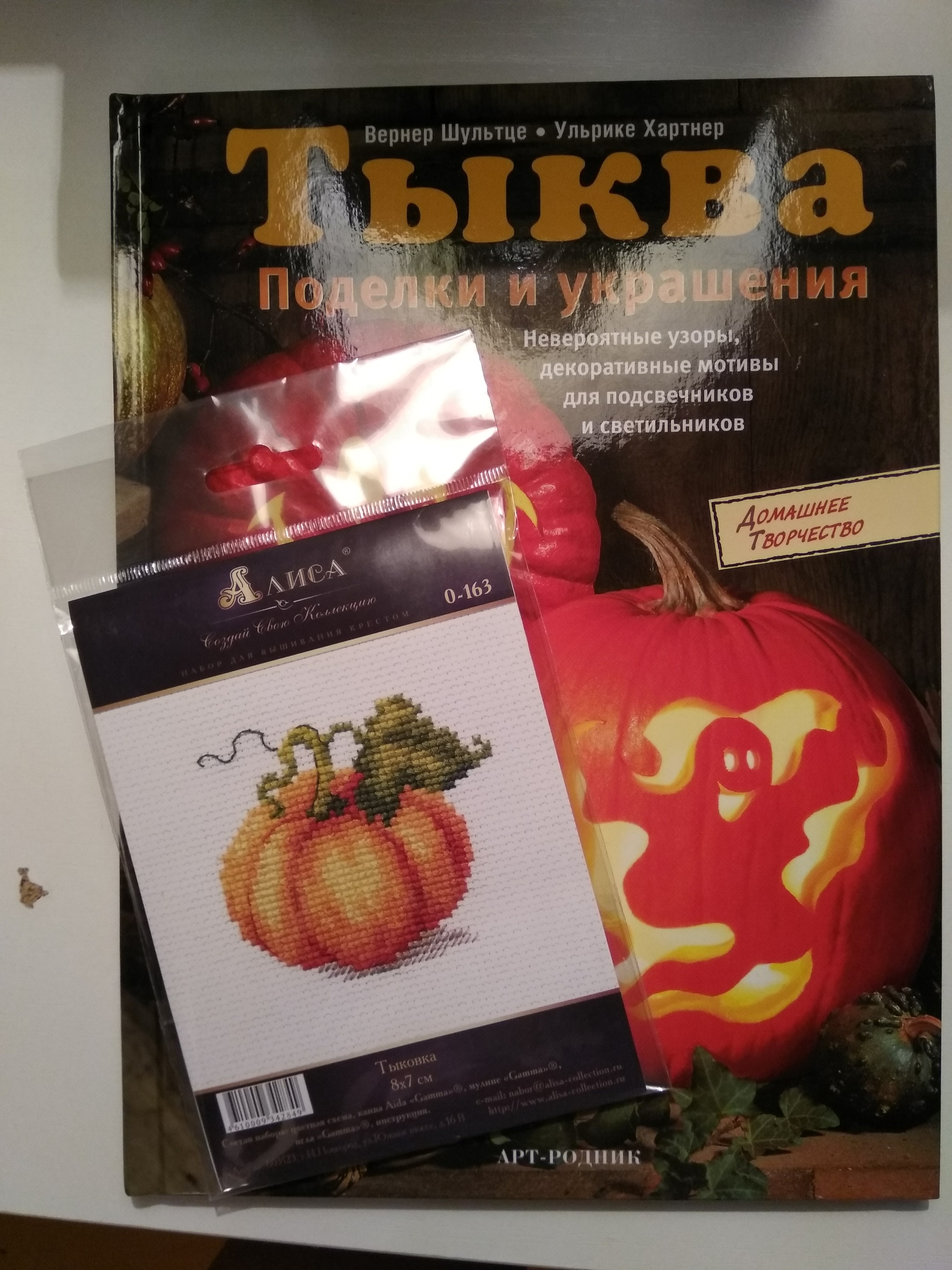 Halloween exchange Moscow-Samara - My, Gift exchange report, Halloween, Father Frost, Gift exchange, Longpost