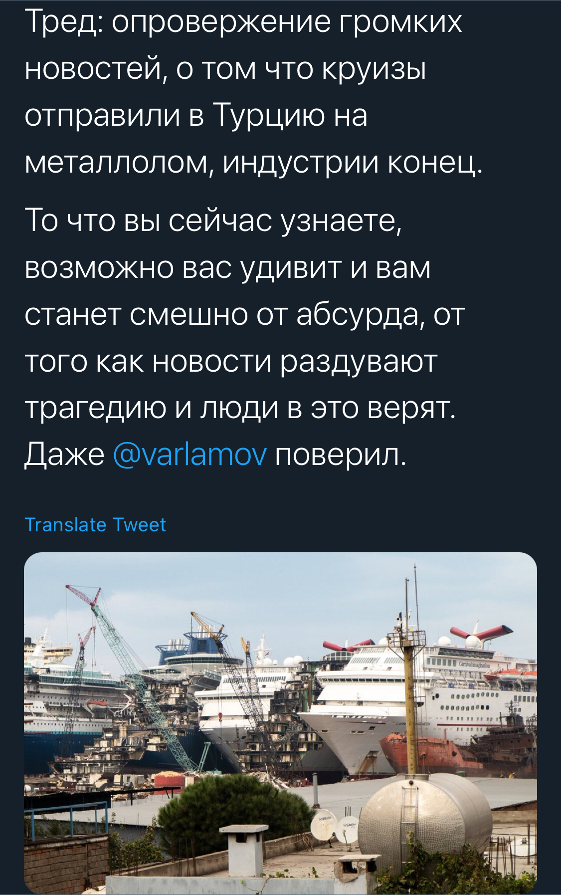 Interesting rebuttal, read it - Twitter, Rebuttal, Cruise liners, news, Longpost, Ilya Varlamov, Screenshot