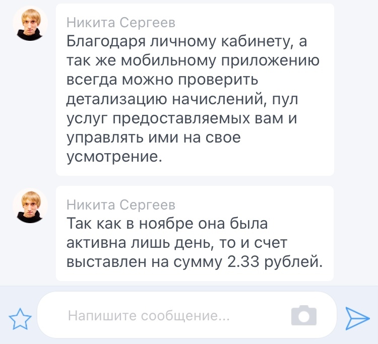 Дом.ру без ведома абонента подключает услуги - Моё, Дом ру, Липецк, Мошенничество, Провайдер, Длиннопост, Негатив, Навязывание услуг, Жалоба, Сервис, Переписка, Скриншот