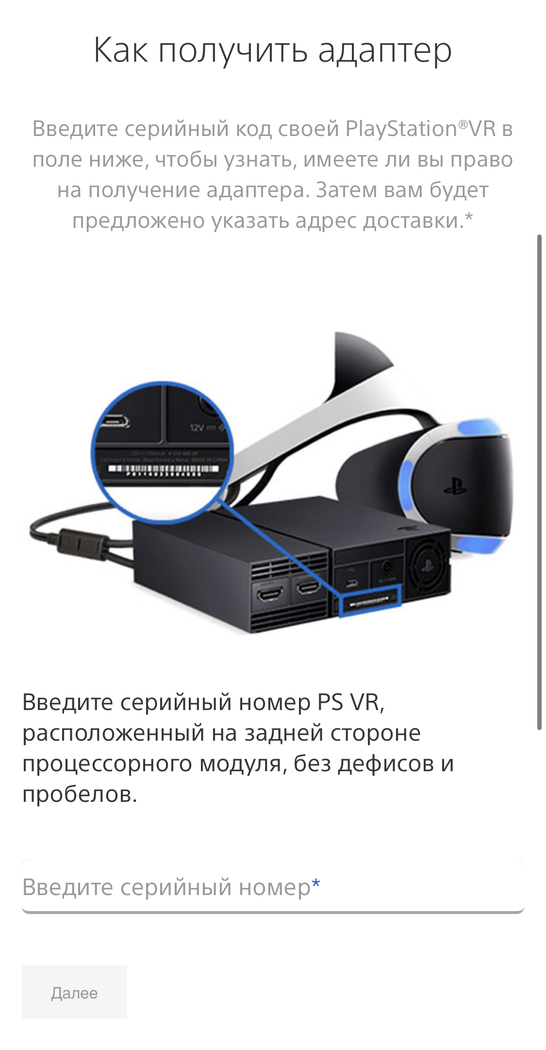 Клиентоориентированность Sony - Моё, Playstation, Playstation VR, Sony, Playstation 4, Длиннопост