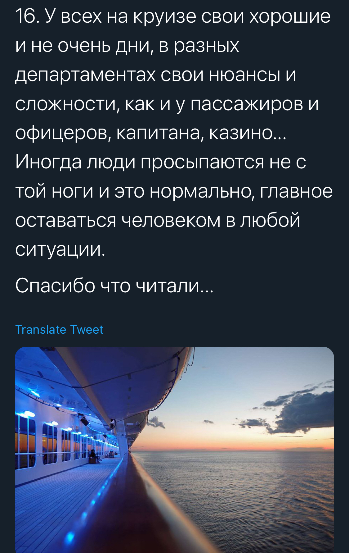 Морская статейка - Twitter, Круизные лайнеры, Длиннопост