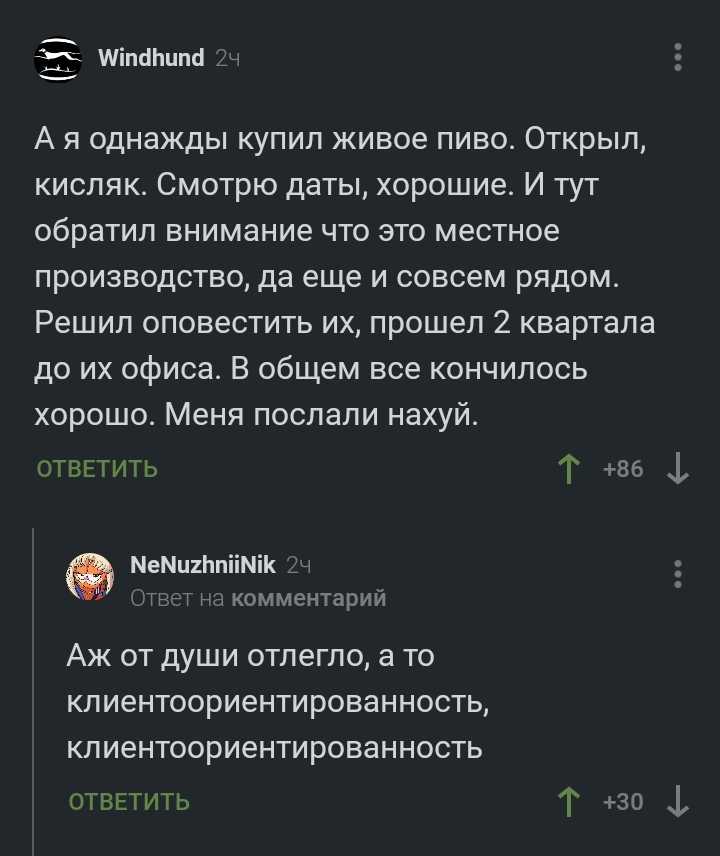 Про клиентоорентированность - Комментарии на Пикабу, Скриншот, Клиентоориентированность, Мат, Пиво