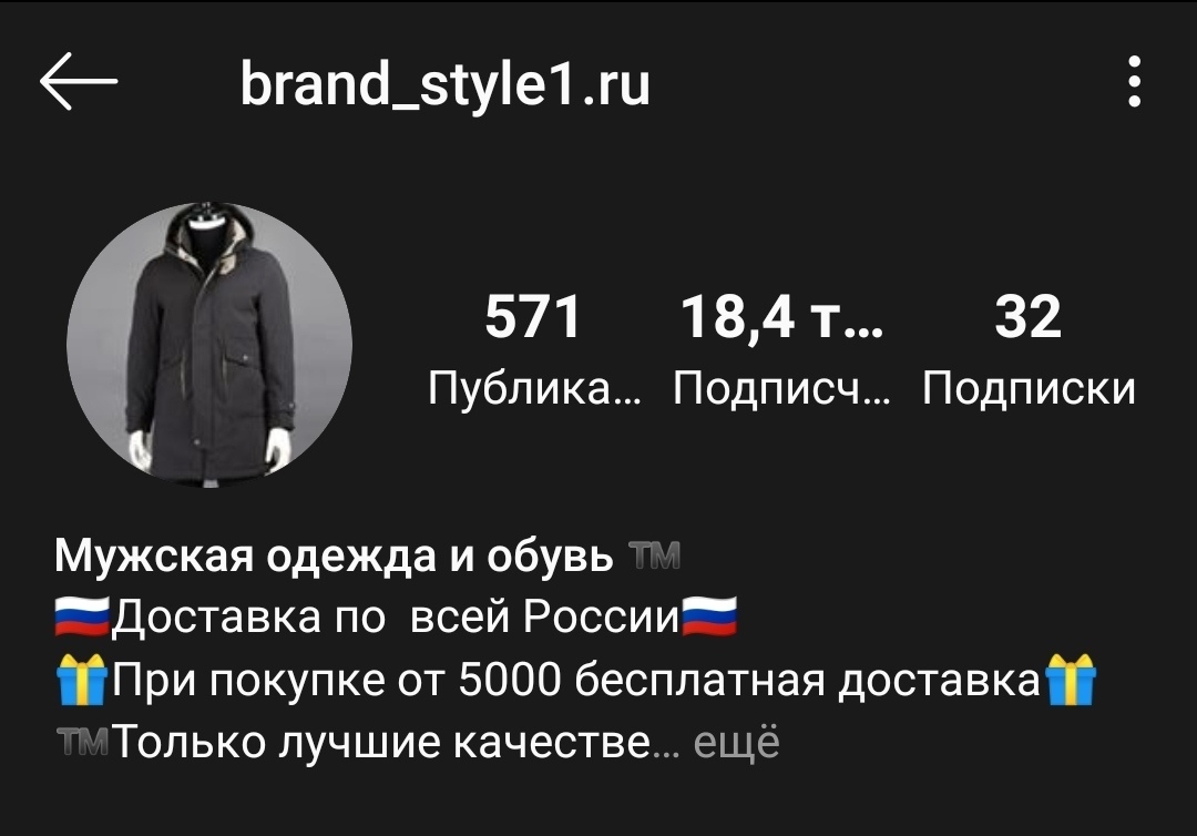 Brand_style1.ru - МАГАЗИН ОДЕЖДЫ, ОБМАН В ИНСТАГРАМ, НЕ ВЕДИТЕСЬ! | Пикабу