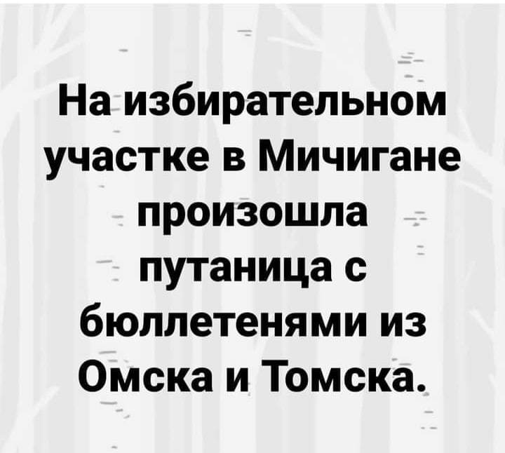 Когда Трамп недосчитался голосов за себя - Выборы, Омск, Дональд Трамп, Русские хакеры, Юмор, Томск, Картинка с текстом, Выборы США, Политика