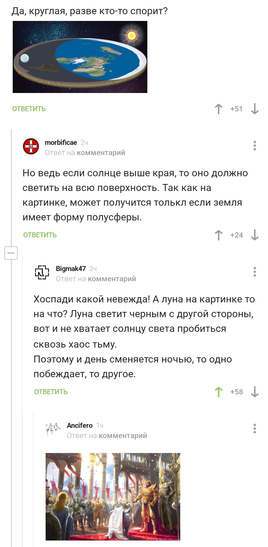 Плоская Земля - Комментарии на Пикабу, Свет, Тьма, Плоская земля, Луна, Солнце, Околонаучное, Юмор, Флатландия, Длиннопост