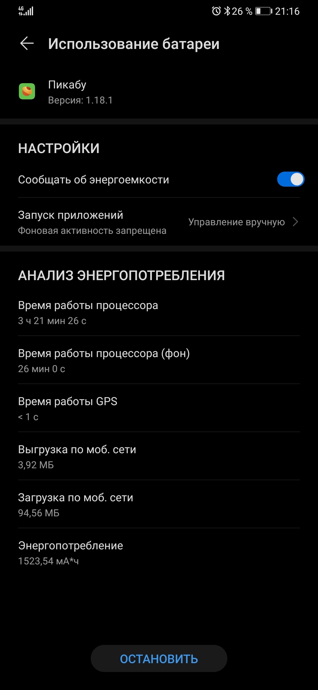 Энергопотребление приложения - Моё, Баг на Пикабу, Аккумулятор, Huawei P30 PRO, Длиннопост