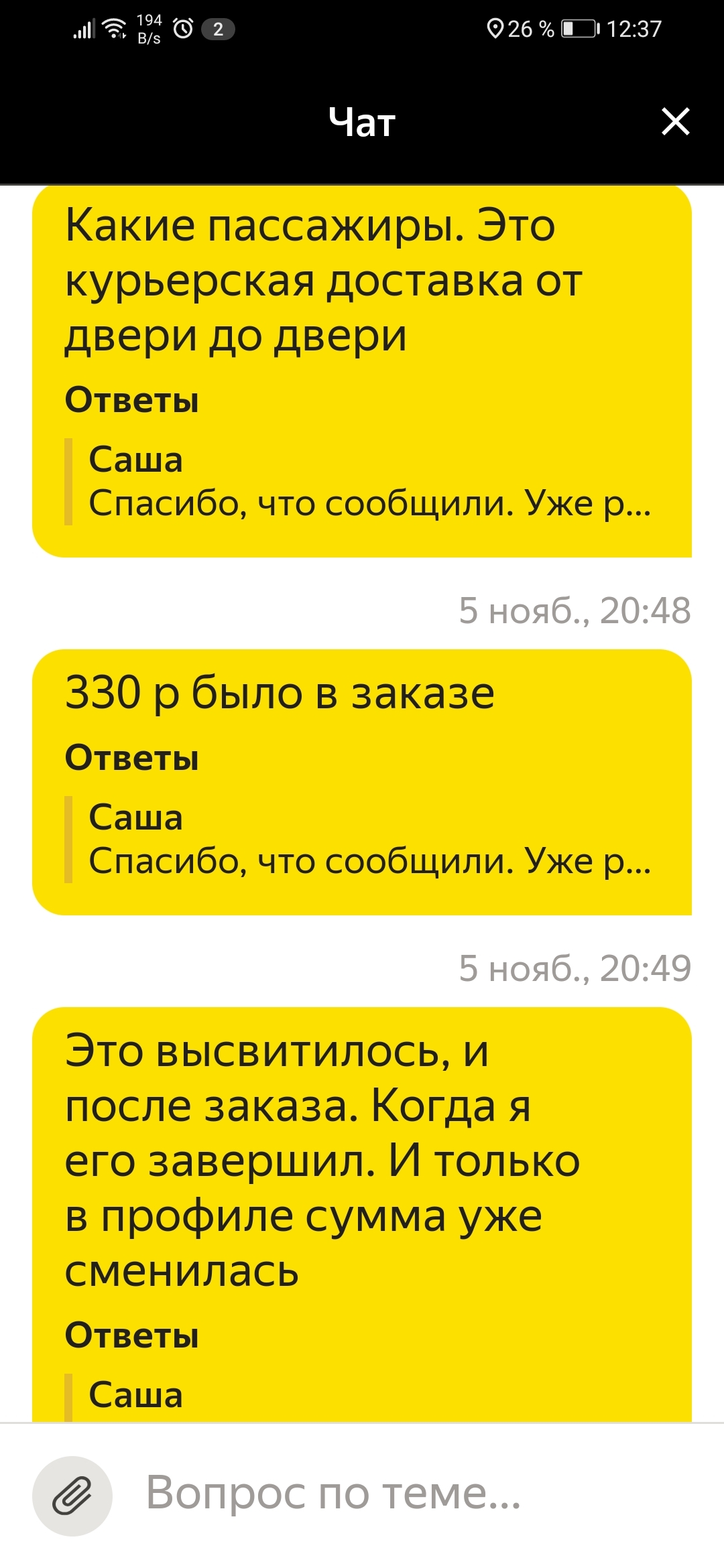 Yandex steals from employees - My, Yandex., Yandex Taxi, Delivery, Longpost, Yandex Taximeter