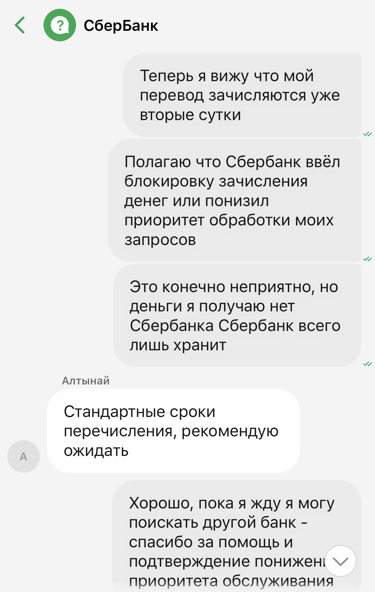 Сбер обиделся - Моё, Сбербанк, Длиннопост, Перевод денег, Деньги, Банк, Негатив