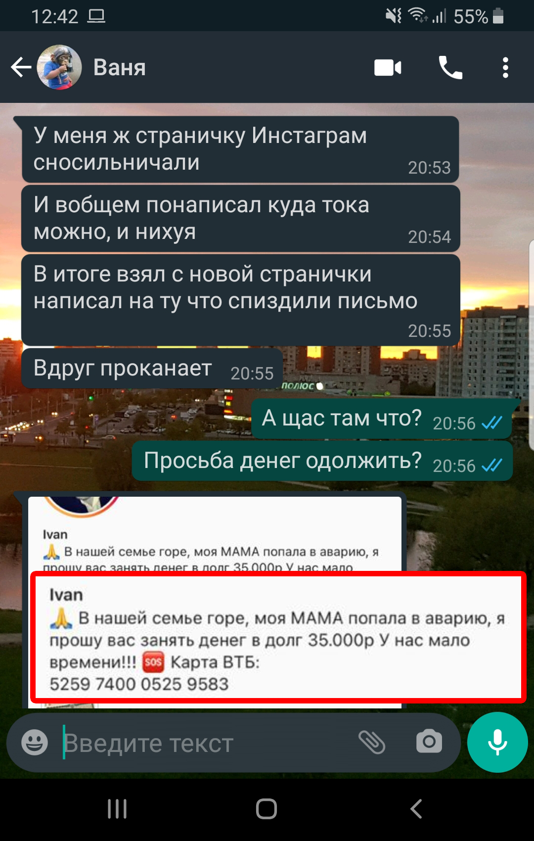 Vanka and the scammer - My, Internet Scammers, Instagram, Friends, Вежливость, Mat, Longpost