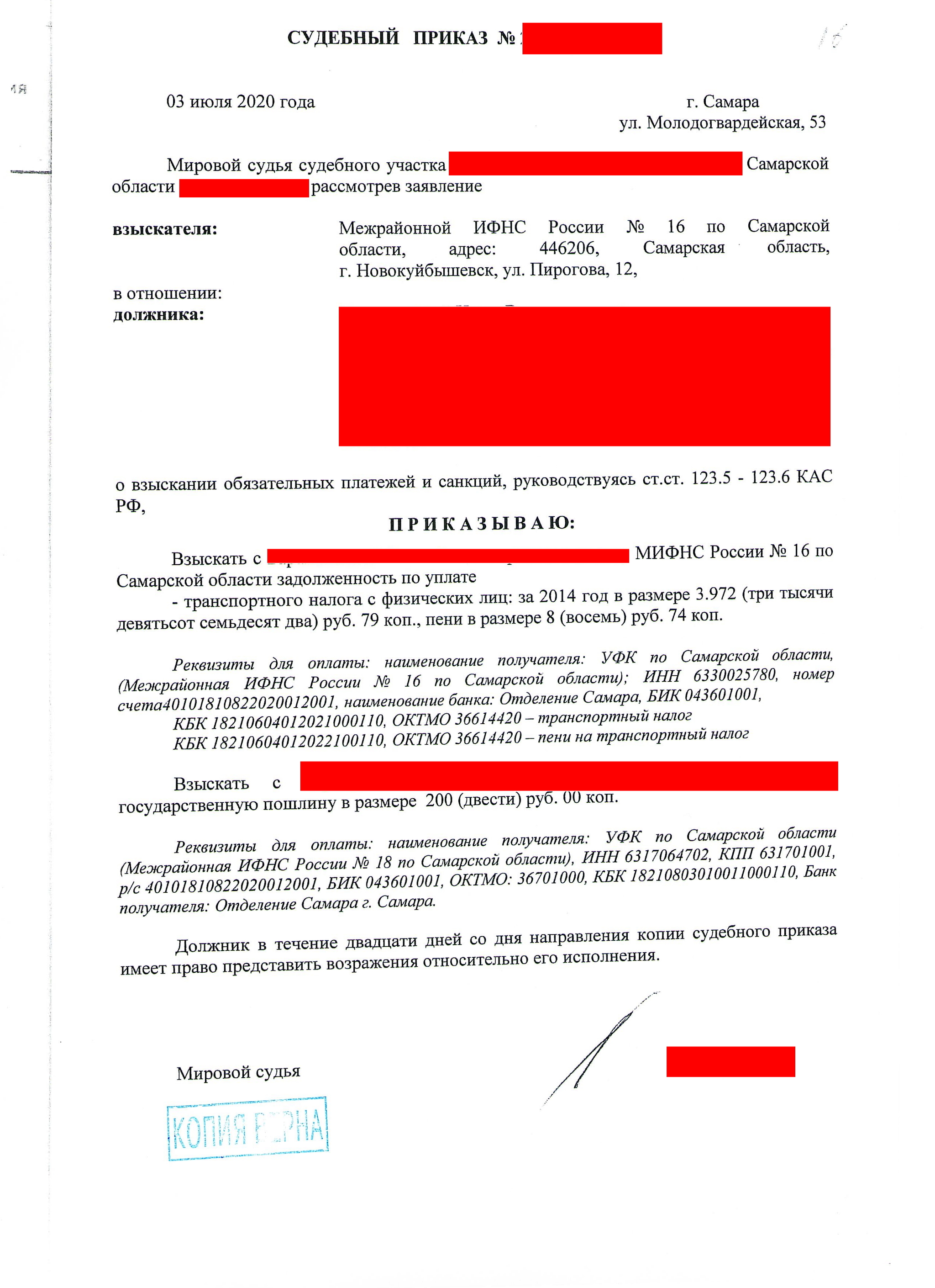 The tax office withdrew money from the card for a debt that was 6 years old - My, Tax, Legal aid, After so many years, Transport tax, Court order, Longpost, No rating, Screenshot