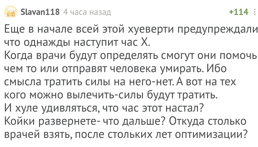 У врача долг лечить и меня не **** как он это будет делать! - Комментарии на Пикабу, Скриншот, Коронавирус, Врачи, Кризис