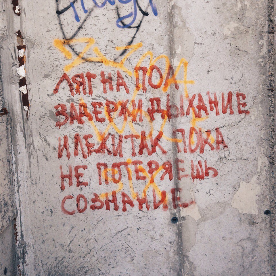 A selection of inscriptions - 51 issues - Street art, Funny lettering, Graffiti, Vandalism, Russia, Inscription, Longpost